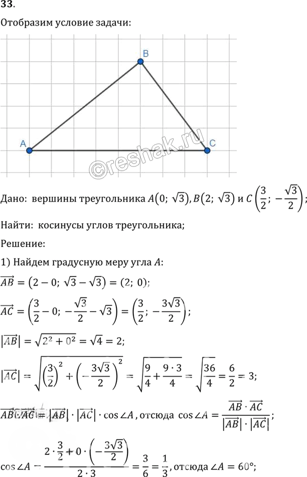 Иллюстрация к решению «Упр.10.33 ГДЗ Погорелов 7-9 класс (Геометрия)», 1