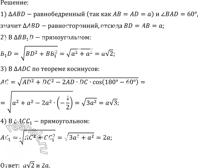 Иллюстрация к решению «Упр.32 Раздел 5 ГДЗ Погорелов 10-11 класс по геометрии (Геометрия)», 2
