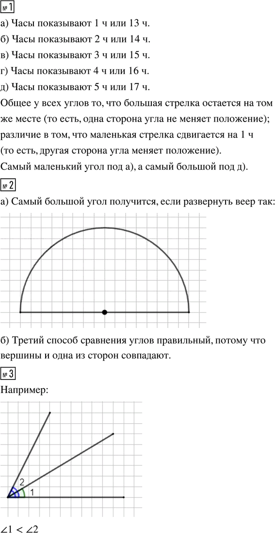 Иллюстрация к решению «Урок 1 Часть 3 ГДЗ Петерсон 4 класс (Математика)», 6