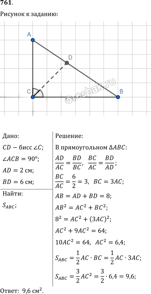 Иллюстрация к решению «Упр.761 ГДЗ Мерзляк Полонский 8 класс (Геометрия)», 1