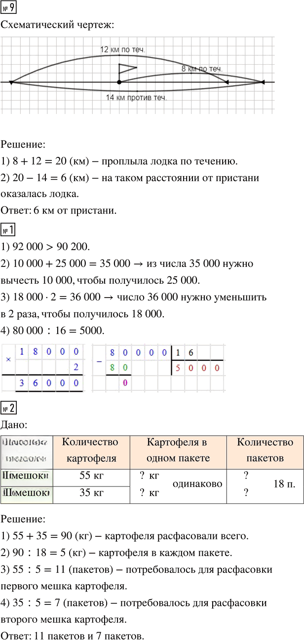 Иллюстрация к решению «Стр.98 Часть 1 ГДЗ Дорофеев Миракова 4 класс (2024) (Математика)», 2