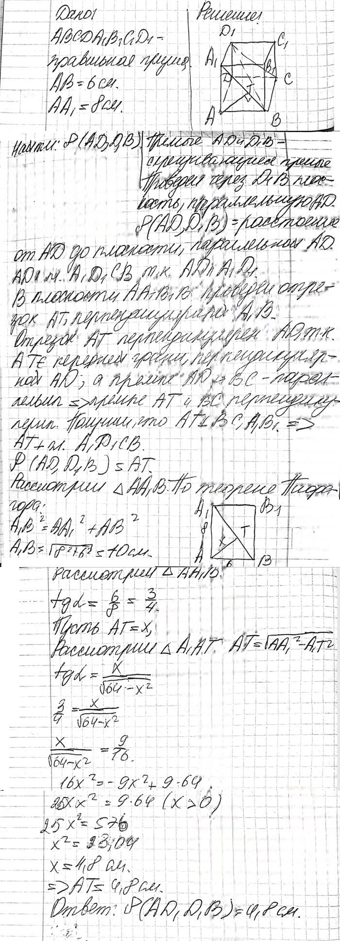 Иллюстрация к решению «Упр.292 ГДЗ Атанасян 10-11 класс по геометрии (Геометрия)», 2