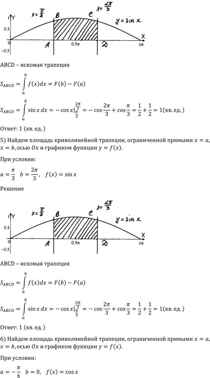 Иллюстрация к решению «Упр.1000 ГДЗ Алимов 10-11 класс (Алгебра)», 6