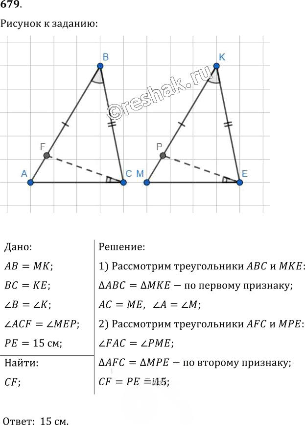 Иллюстрация к решению «Упр.679 ГДЗ Мерзляк Полонский 7 класс (Геометрия)», 1