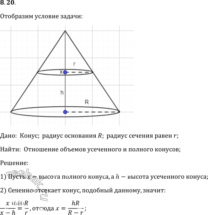 Иллюстрация к решению «Упр.20 Раздел 8 ГДЗ Погорелов 10-11 класс по геометрии (Геометрия)», 1
