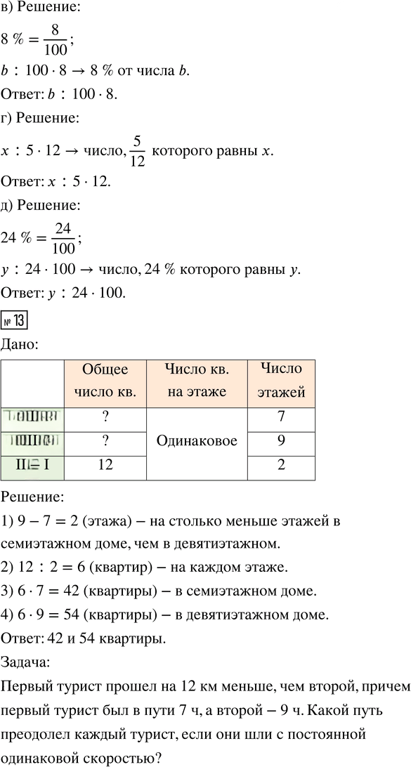 Иллюстрация к решению «Урок 5 Часть 2 ГДЗ Петерсон 4 класс (2015) (Математика)», 5