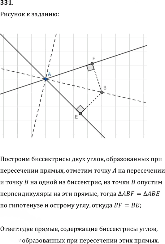 Иллюстрация к решению «Упр.331 ГДЗ Атанасян 7-9 класс по геометрии (Геометрия)», 1