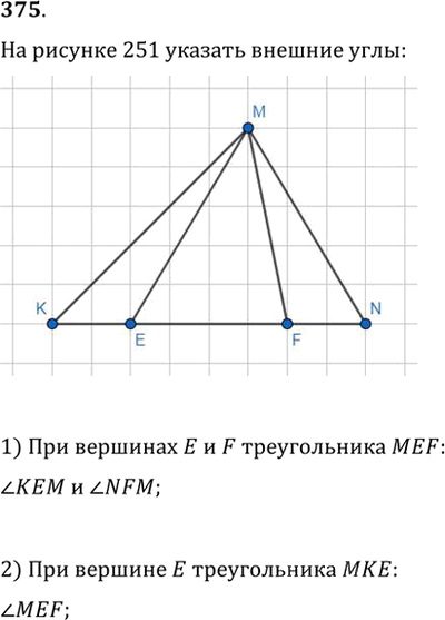 Иллюстрация к решению «Упр.375 ГДЗ Мерзляк Полонский 7 класс (Геометрия)», 1