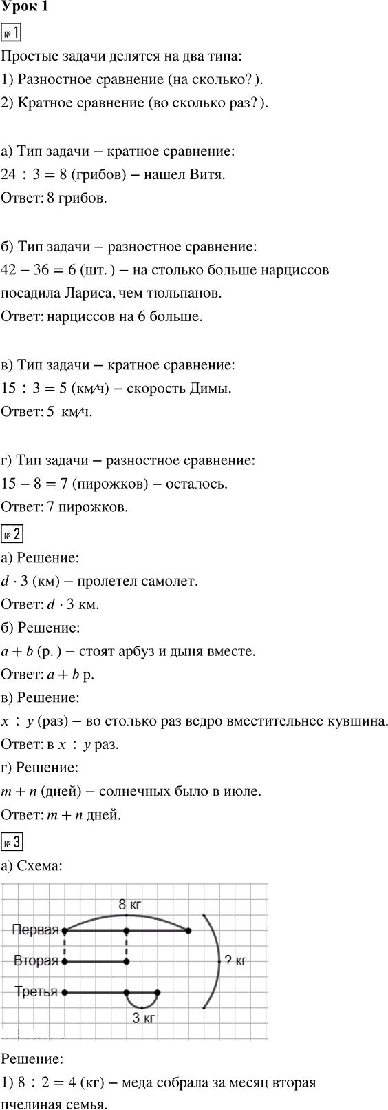 Иллюстрация к решению «Урок 1 Часть 1 ГДЗ Петерсон 4 класс (Математика)», 1
