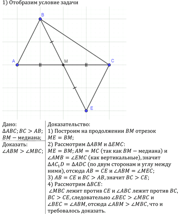 Иллюстрация к решению «Упр.343 ГДЗ Атанасян 7-9 класс по геометрии (Геометрия)», 2