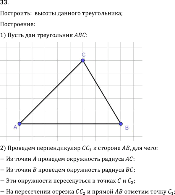 Иллюстрация к решению «Упр.5.33 ГДЗ Погорелов 7-9 класс (Геометрия)», 1