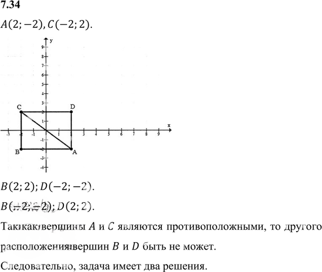 Иллюстрация к решению «Упр.7.34 ГДЗ Мордкович 7 класс (Алгебра)», 2