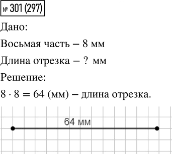 Иллюстрация к решению «Упр.301 Часть 1 ГДЗ Моро Бантова 4 класс (Математика)», 1