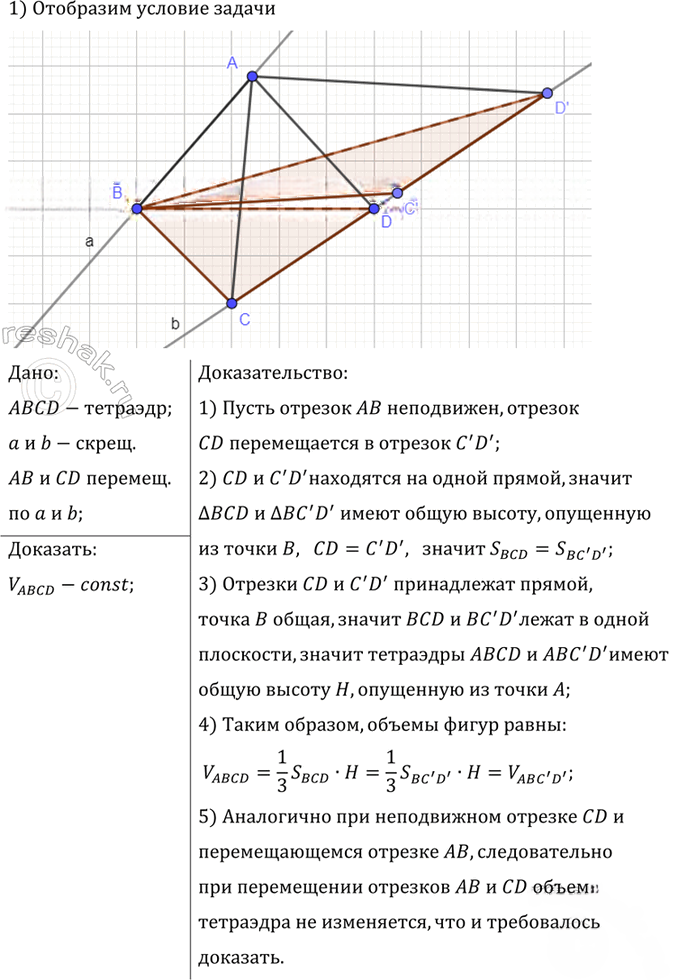 Иллюстрация к решению «Упр.784 ГДЗ Атанасян 10-11 класс по геометрии (Геометрия)», 2