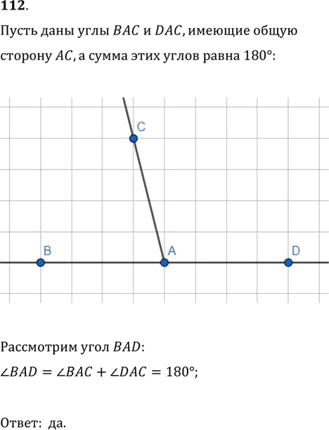 Иллюстрация к решению «Упр.112 ГДЗ Мерзляк Полонский 7 класс (Геометрия)», 1