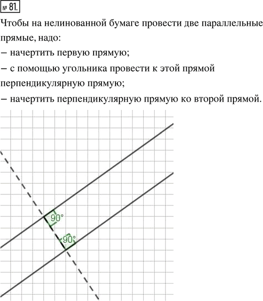 Иллюстрация к решению «Упр.81 ГДЗ Ткачёва 5 класс (Математика)», 1