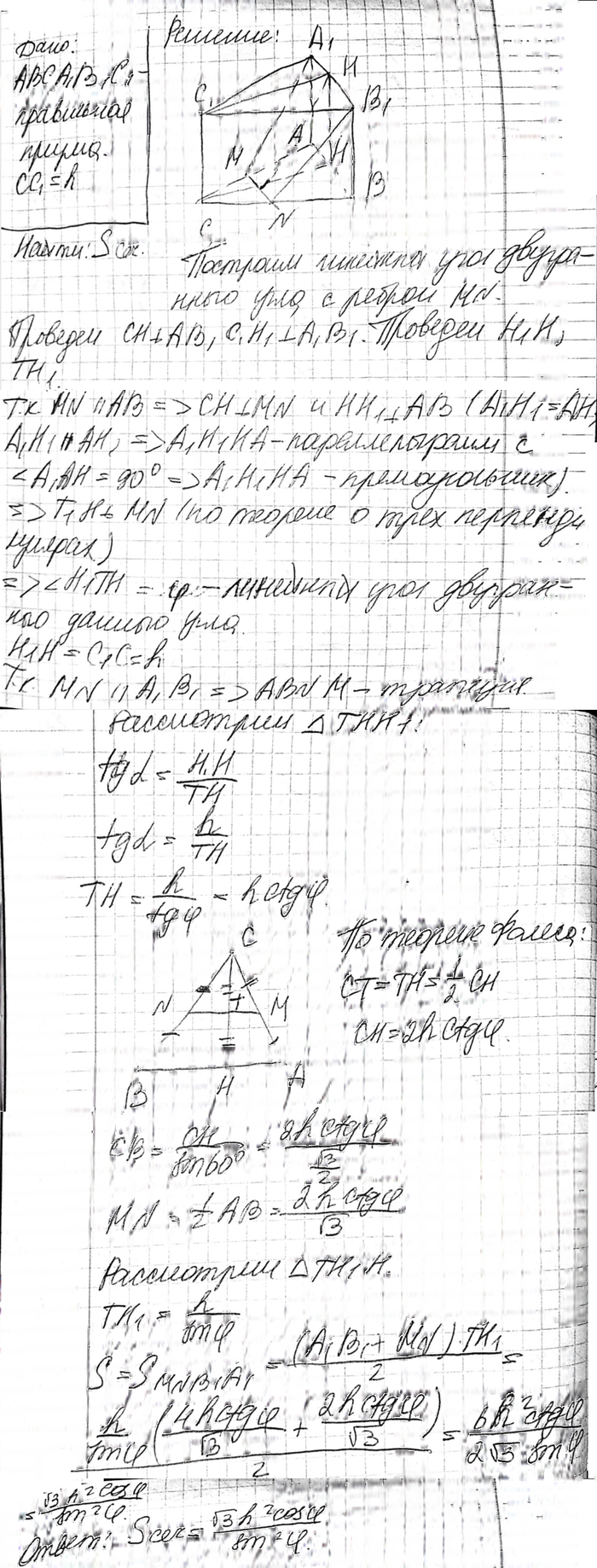Иллюстрация к решению «Упр.296 ГДЗ Атанасян 10-11 класс по геометрии (Геометрия)», 2