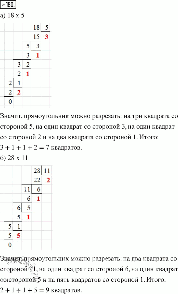 Иллюстрация к решению «Упр.180 ГДЗ Никольский Потапов 7 класс (Алгебра)», 2