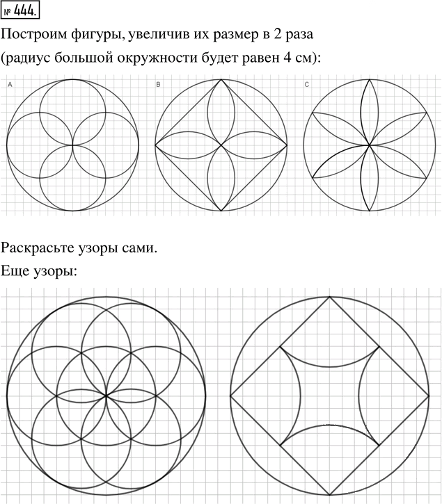 Иллюстрация к решению «Упр.444 Часть 1 ГДЗ Дорофеев Петерсон 5 класс (Математика)», 1
