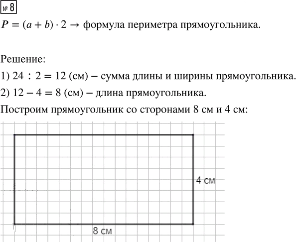 Иллюстрация к решению «Упр.8 Параграф 6 Часть 1 ГДЗ Рудницкая Юдачева 4 класс (2023) (Математика)», 1