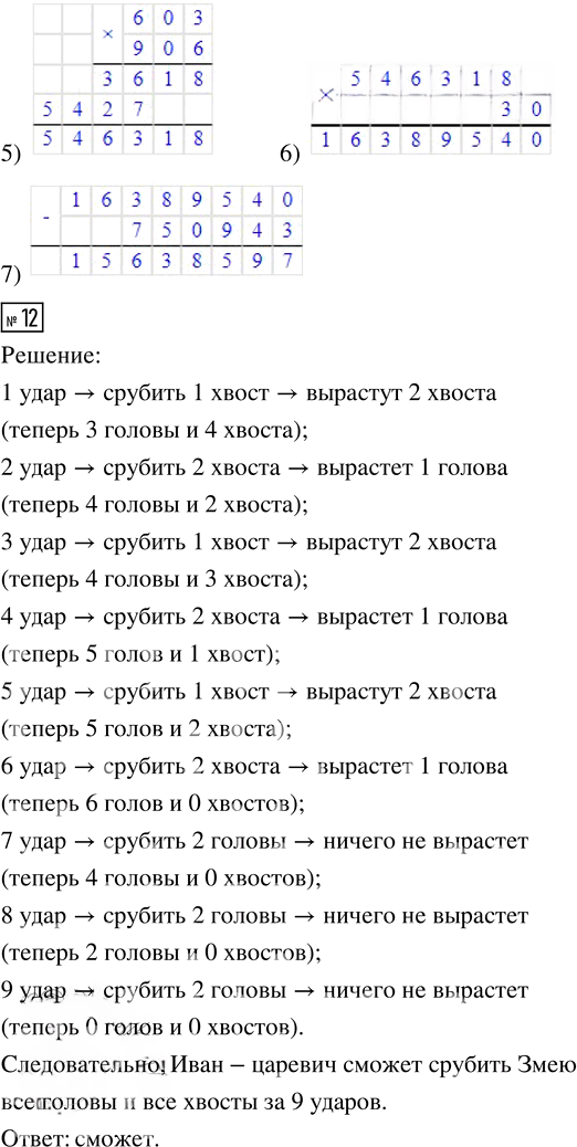 Иллюстрация к решению «Урок 9 Часть 1 ГДЗ Петерсон 4 класс (Математика)», 24