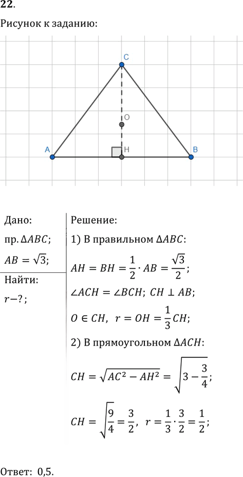Иллюстрация к решению «Подготовка к ЕГЭ Задание 6 Упр.22 ГДЗ Атанасян 10-11 класс по геометрии (Геометрия)», 1