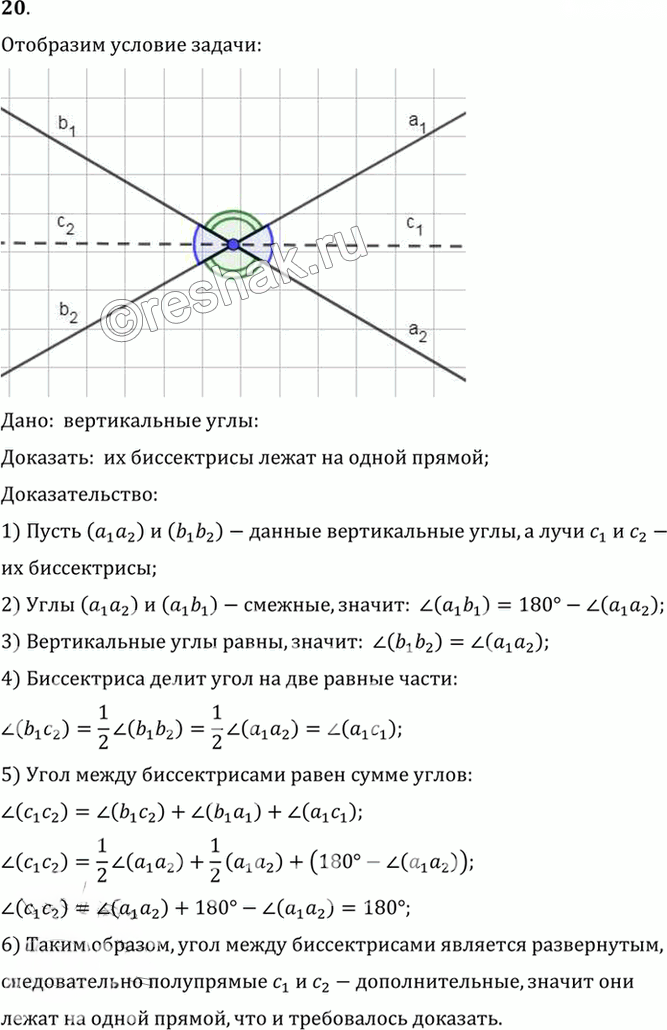 Иллюстрация к решению «Упр.2.20 ГДЗ Погорелов 7-9 класс (Геометрия)», 1