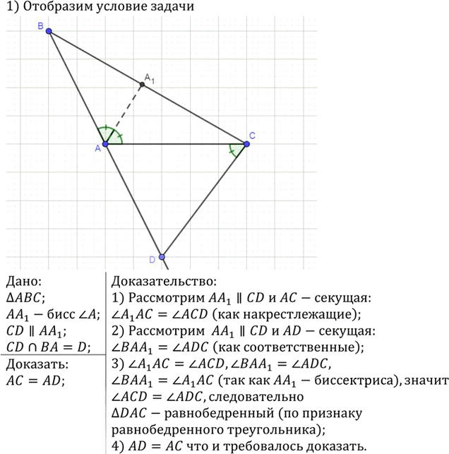 Иллюстрация к решению «Упр.248 ГДЗ Атанасян 7-9 класс по геометрии (Геометрия)», 1