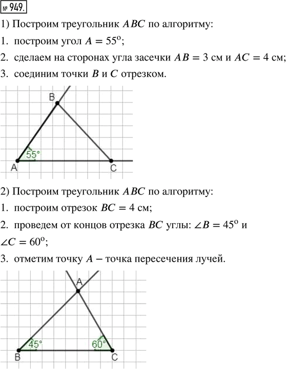 Иллюстрация к решению «Упр.949 ГДЗ Ткачёва 5 класс (Математика)», 1