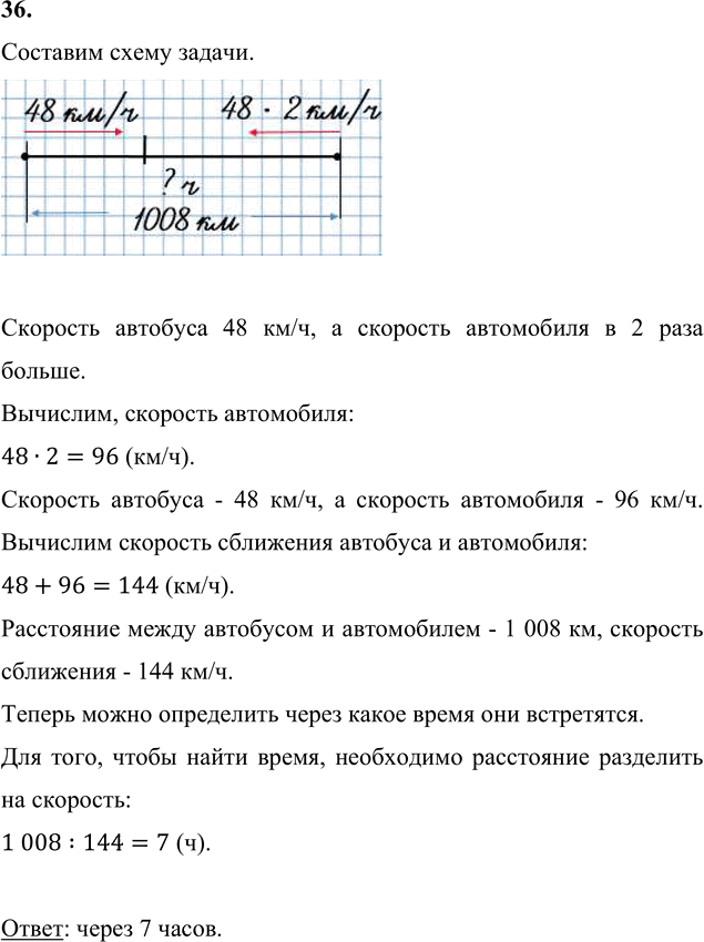 Иллюстрация к решению «Задание 36 Итоговое повторение (стр.99-104) Часть 2 ГДЗ Моро Бантова 4 класс (Математика)», 2