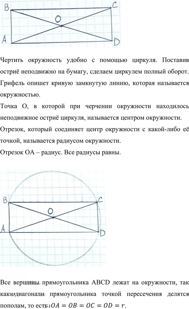 Иллюстрация к решению «Стр.67 Часть 1 ГДЗ Дорофеев Миракова 4 класс (2023) (Математика)», 13