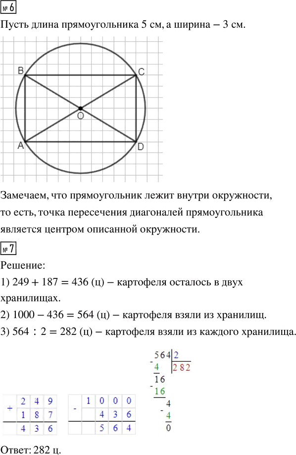 Иллюстрация к решению «Стр.16 Часть 2 ГДЗ Дорофеев Миракова 4 класс (2023) (Математика)», 4