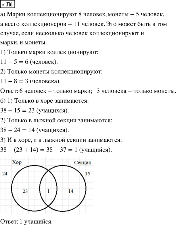 Иллюстрация к решению «Упр.316 ГДЗ Никольский Потапов 5 класс (Математика)», 1