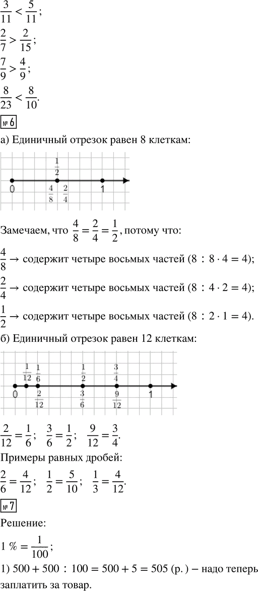 Иллюстрация к решению «Урок 28 Часть 1 ГДЗ Петерсон 4 класс (2015) (Математика)», 3