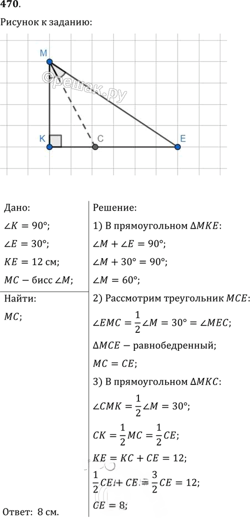 Иллюстрация к решению «Упр.470 ГДЗ Мерзляк Полонский 7 класс (Геометрия)», 1