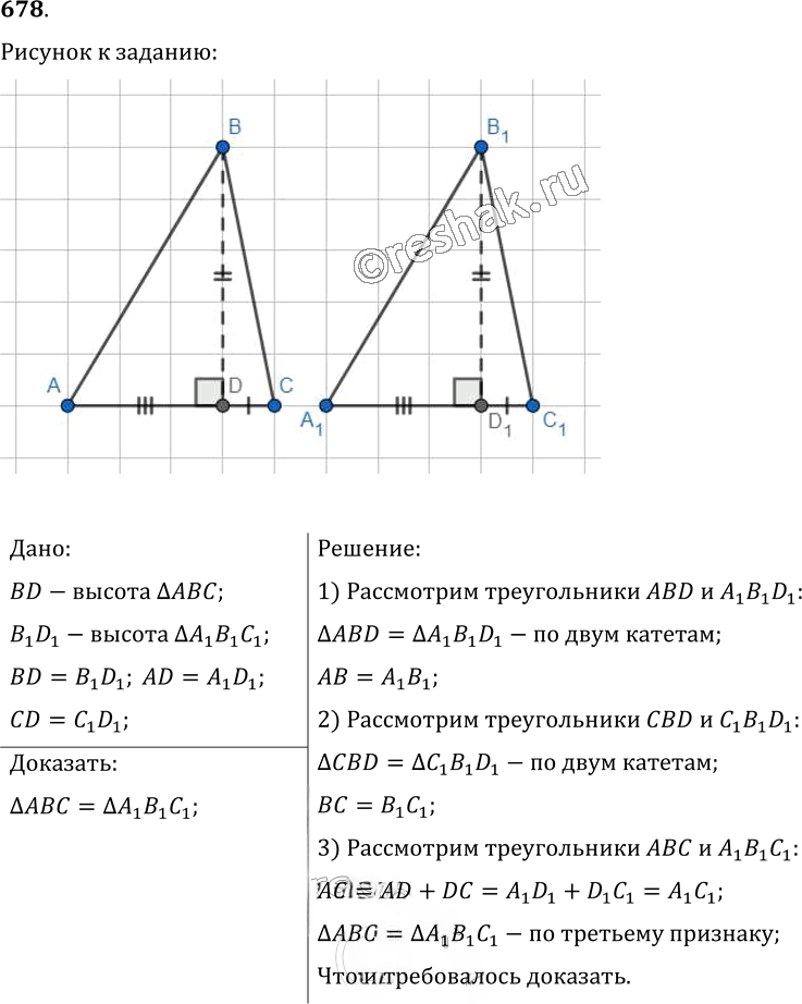 Иллюстрация к решению «Упр.678 ГДЗ Мерзляк Полонский 7 класс (Геометрия)», 1