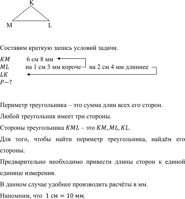 Иллюстрация к решению «Упр.2.55 ГДЗ Виленкин Жохов 5 класс Часть 1, Просвещение (Математика)», 2