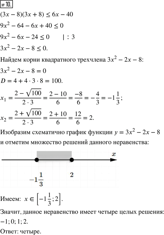 Иллюстрация к решению «Задание 10 Параграф 12 ГДЗ Рабочая тетрадь 2 Мерзляк Полонский 9 класс (Алгебра)», 1