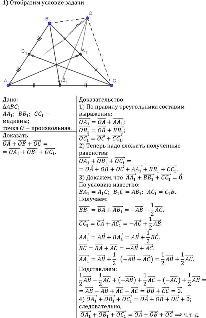Иллюстрация к решению «Упр.807 ГДЗ Атанасян 7-9 класс по геометрии (Геометрия)», 2