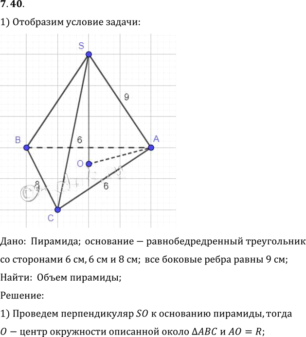 Иллюстрация к решению «Упр.40 Раздел 7 ГДЗ Погорелов 10-11 класс по геометрии (Геометрия)», 1