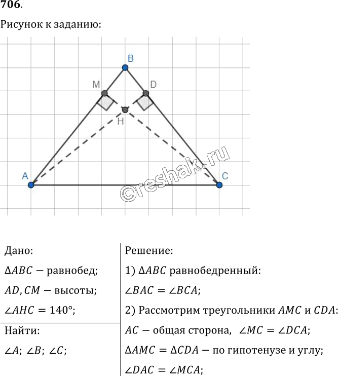 Иллюстрация к решению «Упр.706 ГДЗ Мерзляк Полонский 7 класс (Геометрия)», 1