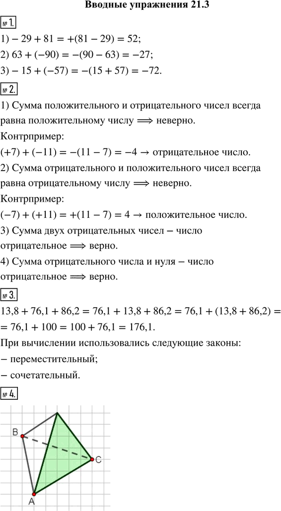 Иллюстрация к решению «Вводные упражнения Параграф 21.3 ГДЗ Ткачёва 6 класс (Математика)», 1