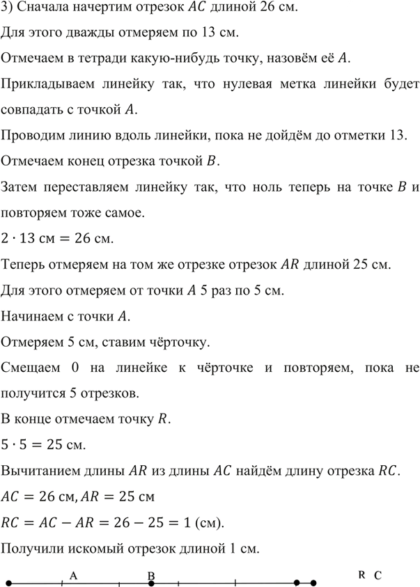 Иллюстрация к решению «Упр.86 ГДЗ Мерзляк Полонский 5 класс (Математика)», 4