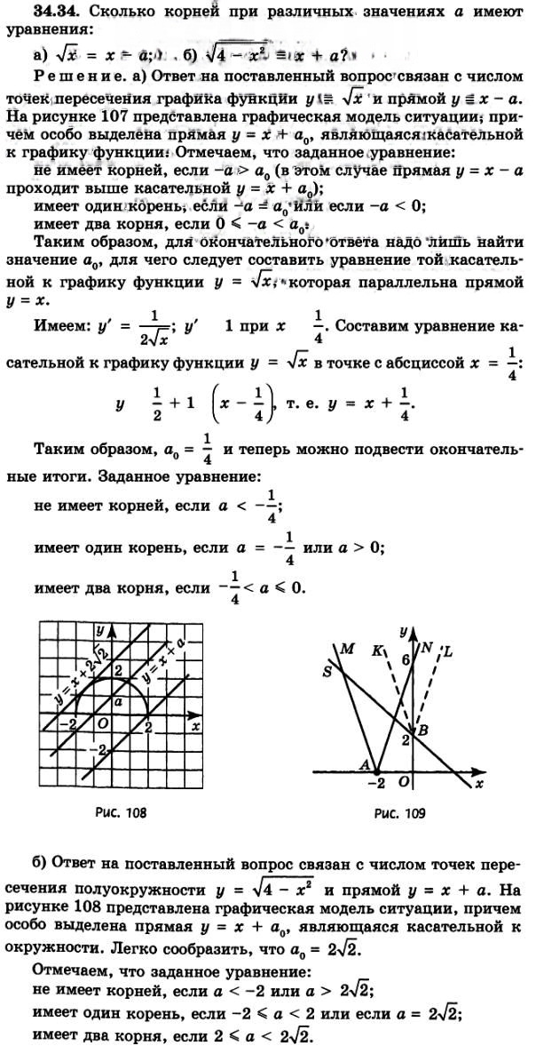 Иллюстрация к решению «Упр.34.34 ГДЗ Мордковича 11 класс профильный уровень (Алгебра)», 5