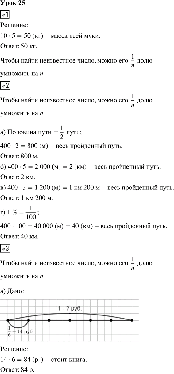 Иллюстрация к решению «Урок 25 Часть 1 ГДЗ Петерсон 4 класс (2015) (Математика)», 1