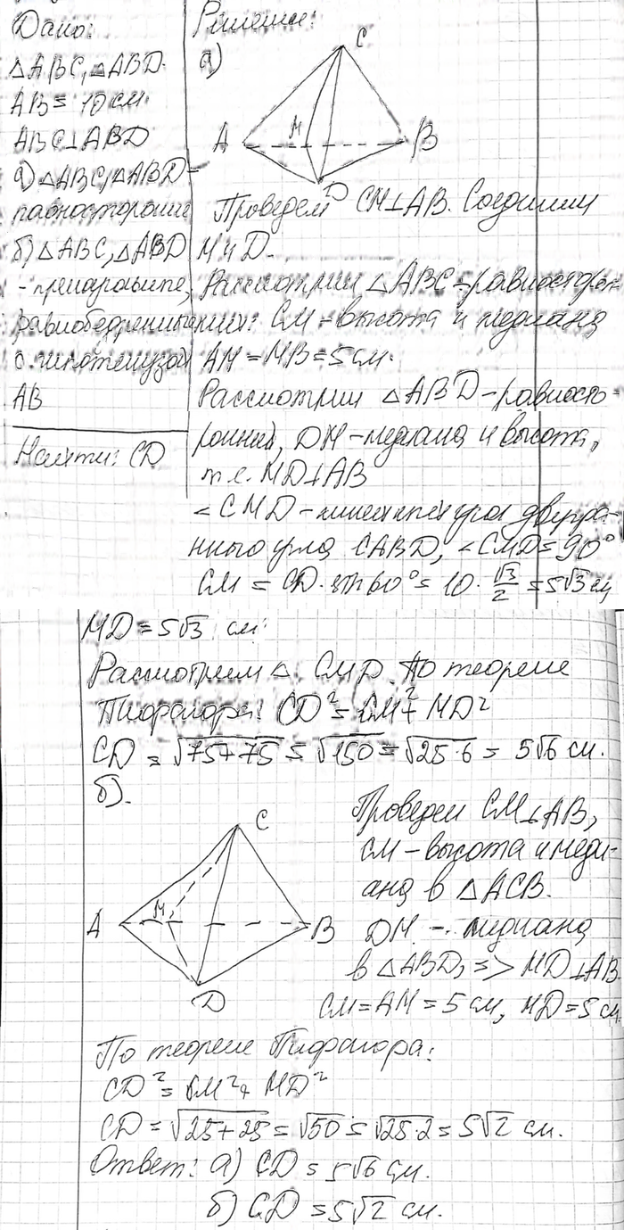 Иллюстрация к решению «Упр.184 ГДЗ Атанасян 10-11 класс по геометрии (Геометрия)», 2