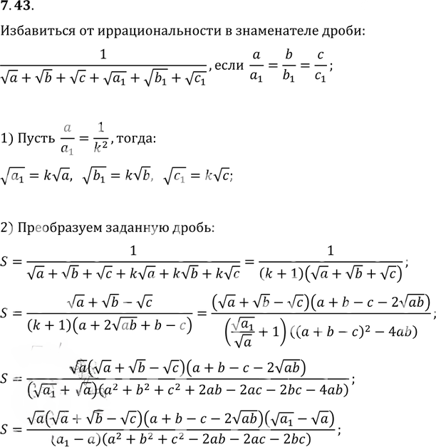 Иллюстрация к решению «Упр.7.43 ГДЗ Мордковича 11 класс профильный уровень (Алгебра)», 1