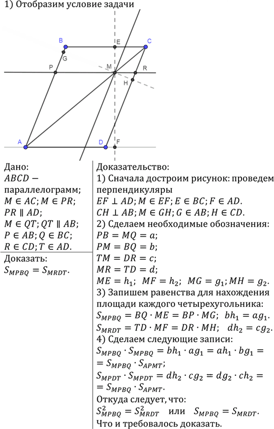 Иллюстрация к решению «Упр.829 ГДЗ Атанасян 7-9 класс по геометрии (Геометрия)», 2