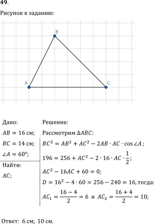 Иллюстрация к решению «Упр.49 ГДЗ Мерзляк Полонский 9 класс (Геометрия)», 1