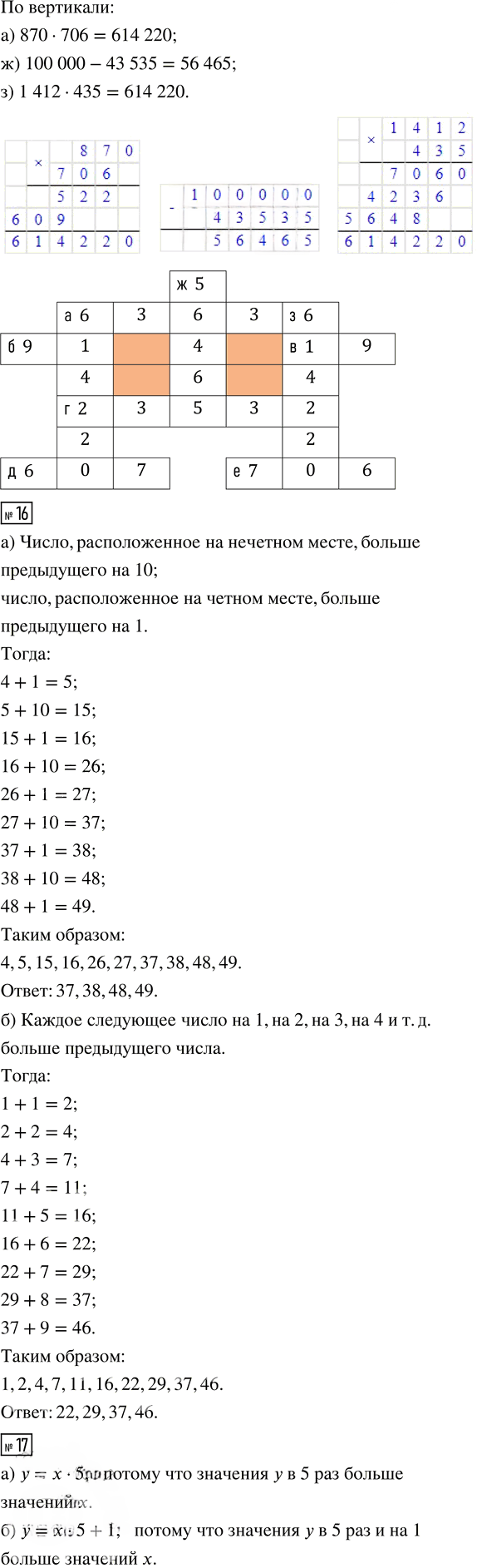 Иллюстрация к решению «Урок 12 Часть 2 ГДЗ Петерсон 4 класс (2015) (Математика)», 11